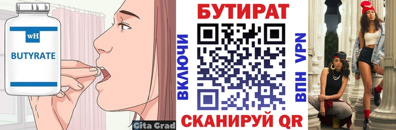 БУТИРАТ BDO 33%  MEGA маркетплейс  Верхняя Тура 